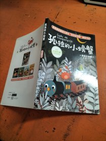 孤独的小螃蟹 - .