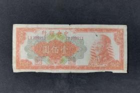 民国纸币

民国末年 1949年 民国中央银行发行 面额壹佰圆 品相如图