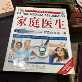 DK家庭医生