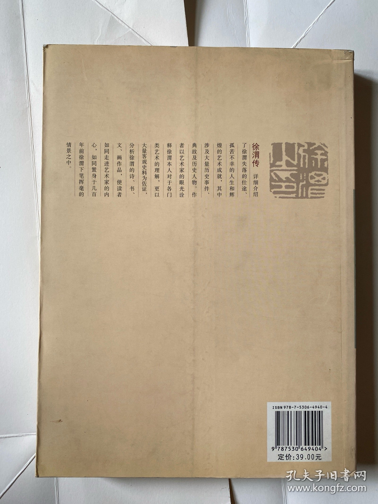 徐渭传（王家诚传记精品系列）