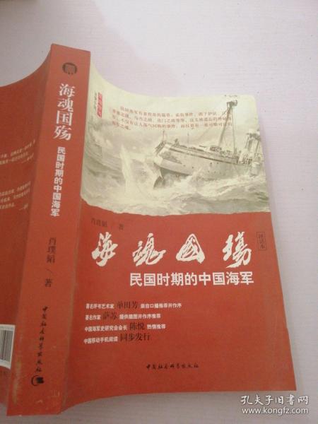 海魂国殇：民国时期的中国海军