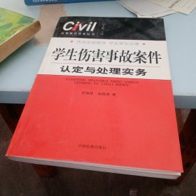 学生伤害事故案件认定与处理实务