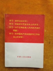 学习《新民主义论》