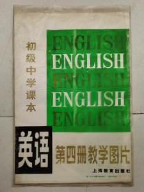 之二：初级中学课本 英语 第四册 教学图片  11张全