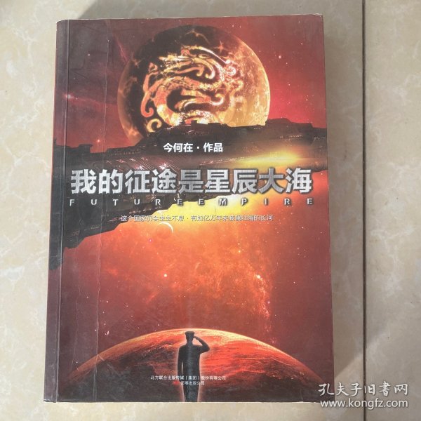 我的征途是星辰大海