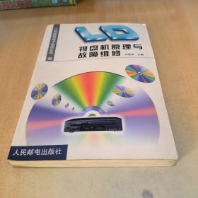 LD视盘机原理与故障维修