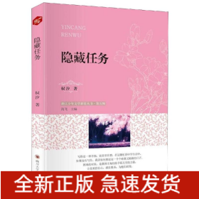 隐藏任务