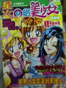 星火网络美少女2006 01绿