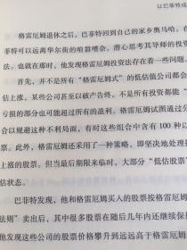 巴菲特教你读财报：The Search For The Company With A Durable Competitive Advantage（瑕疵如图）