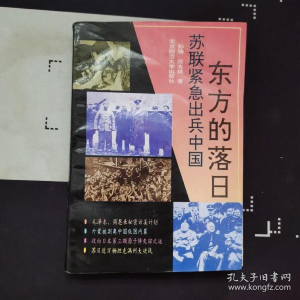 东方的落日:苏联紧急出兵中国