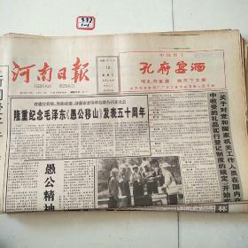 河南日报1995年5月19日