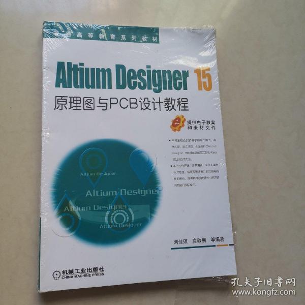 Altium Designer 15原理图与PCB设计教程