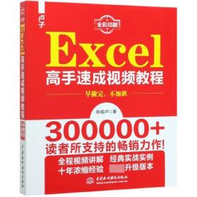 卢子Excel高手速成视频教程(全彩印刷)