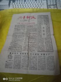 兴平科技1960年创刊号