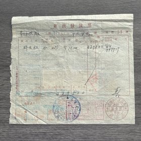 1951年座商发货票 贴3枚印花税票