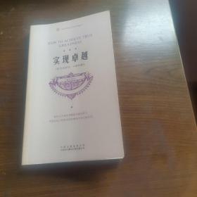 企鹅口袋书系侍列·伟大的思想：实现卓越（第3辑）（英汉双语