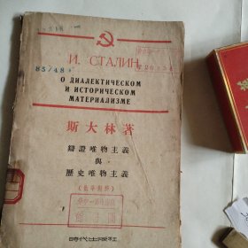 斯大林著