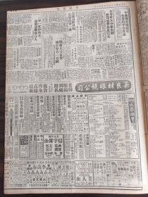 中华民国三十七年九月中央日报1948年9月18日赣国独立党中国总支部中央商场国军劲旅空运抵齐外围战事激烈进行津浦路徐段可通车辽西战事重心移出义县兴城解围安山已收復逃避纳准备金首都发起组织例行勤劳团体白总司令号召农工参加基建中秋节市场稳定各业平安度过各界昨天分组出动慰劳伤患官兵首都监察治安一周海邦藩王宣布投降印海战争宣告结束百灵问题可能提交联大处理新中国学院的復校美元棉花分配沙场各场所获棉花必须自纺