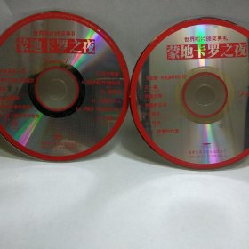 蒙地卡罗之夜 世界唱片颁奖典礼 2VCD光盘裸盘 无封皮无包装有划痕