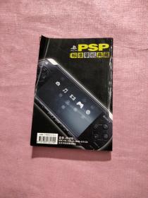 PSP 标准掌机典藏