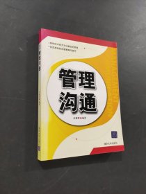 孔夫子旧书网--管理沟通