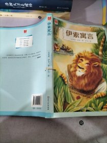 伊索寓言