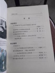 常州名人传记 第四:五:六:十一辑。4本合售