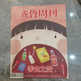 齐鲁周刊2019第22期
