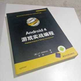 Android 4游戏实战编程