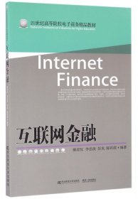 互联网金融