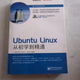 Ubuntu Linux从初学到精通