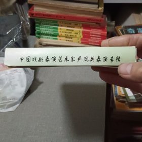 黄梅戏名段唱腔精选中国戏剧表演艺术家严凤英表演专辑伴奏版CD+DVD