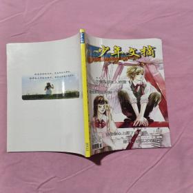 少年文摘2013年5月刊