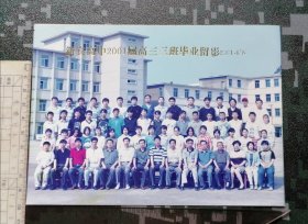 新宾高中2001届高三三班毕业师生老照片