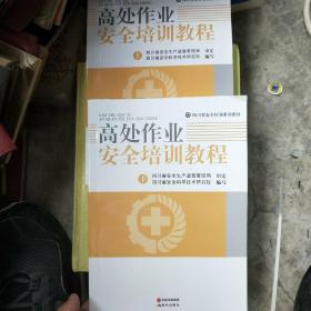 高处作业安全培训教程