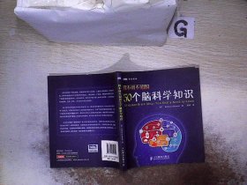 你不可不知的50个脑科学知识