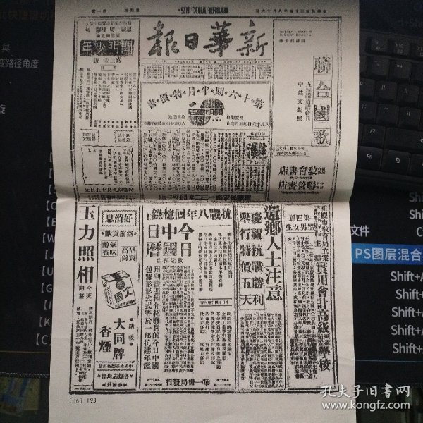 新华日报，中华民国三十四年八月十六日，日本投降