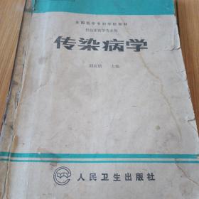傳染病學(xué)