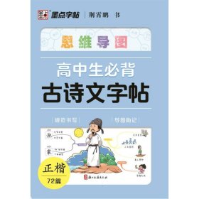 高中生必背古诗文字帖