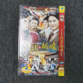 影视光盘DVD：流泪的新娘 1碟装