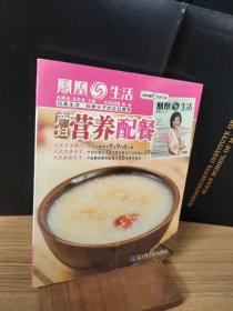 凤凰生活·知食分子的全日营养：产妇营养配餐