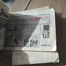 小精灵新传：夜光杯寄案（上下）劫机阴谋上册、智擒海盗、大闹海上乐园、鲨鱼号走私船、真假夜光杯、蜘蛛王国的陷落（8本合售）