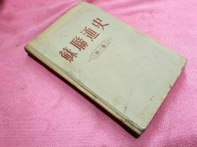 苏联通史