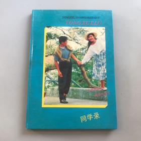武汉电力学校 92届8801班级同学录