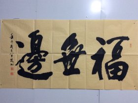程永太 （1935— ）山西临汾人，山西省书法家协会会员，山西作家协会会员，中国老年书画研究会研究员，书法作品入展省、市及国家级书展并获奖。《山西画报》、《书法报》、《书法导报》、《中国书法》杂志、《山西日报》、《中国煤炭报》、黄河电视台等媒体曾作作品介绍。107