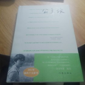 公主坟