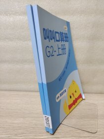 叫叫口算册G2-上册下册
