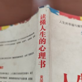 读懂人生的心理书