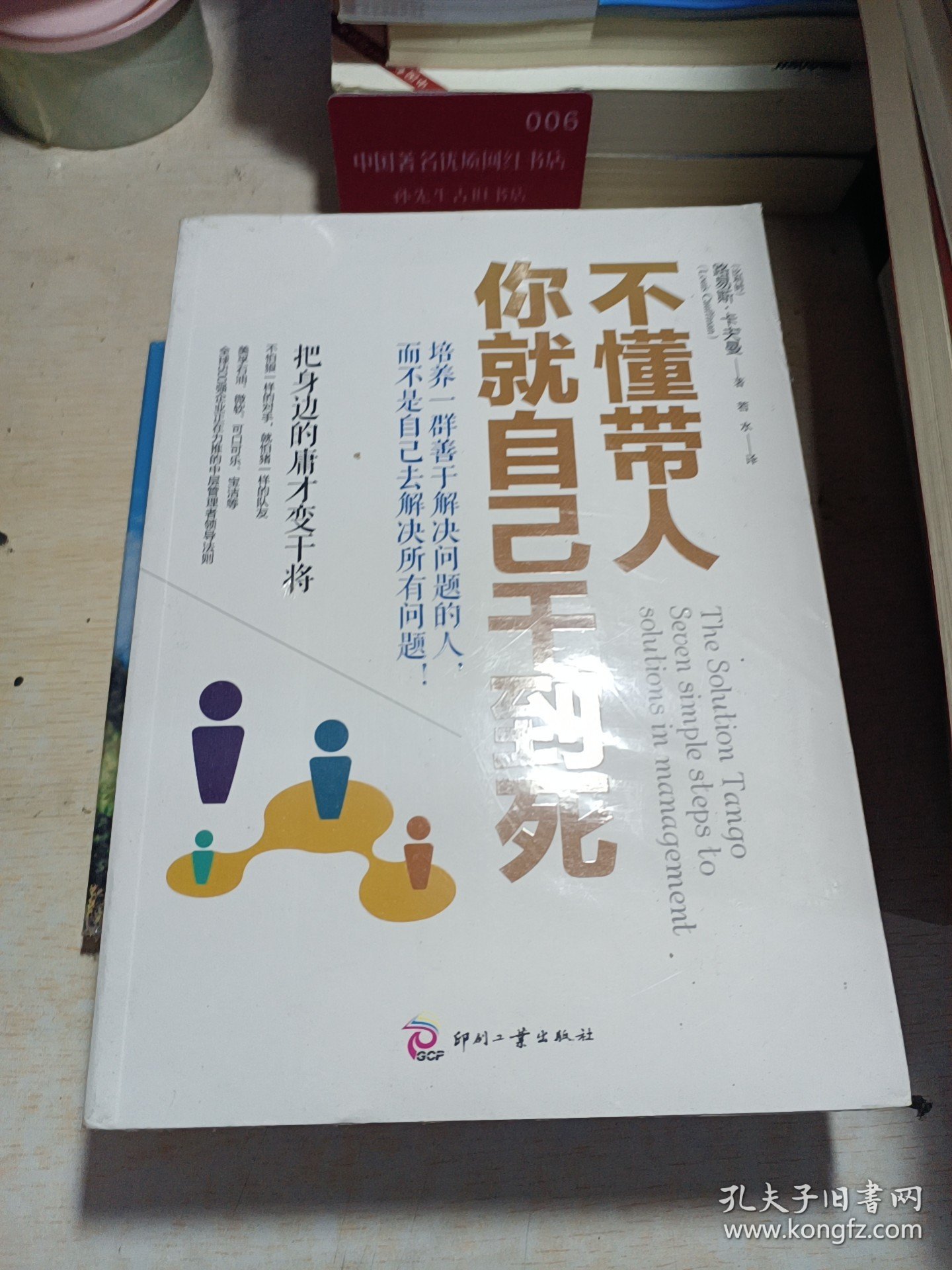 不懂带人 你就自己干到死 把身边的庸才变干将