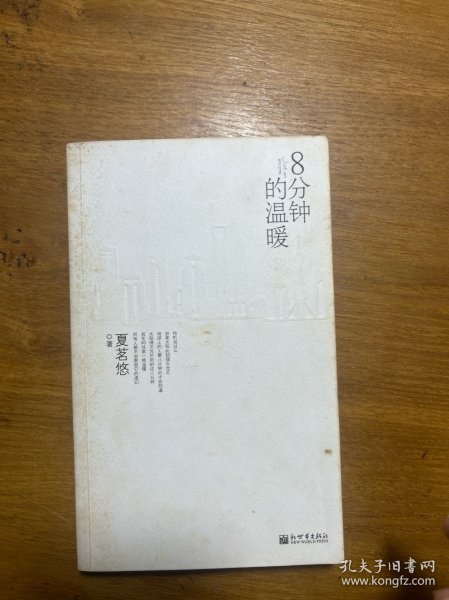 8分钟的温暖